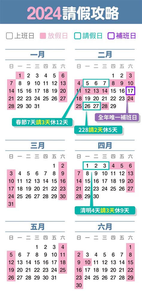 一年節日表|中國 假期、國定假日 2024年節日表